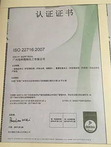 化妝品ISO22716質量管理體系