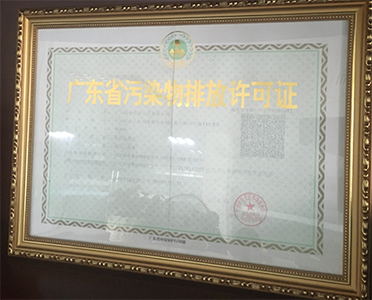環(huán)保證
