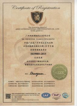 化妝品ISO9001質量管理體系