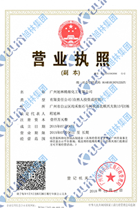 營業(yè)執(zhí)照